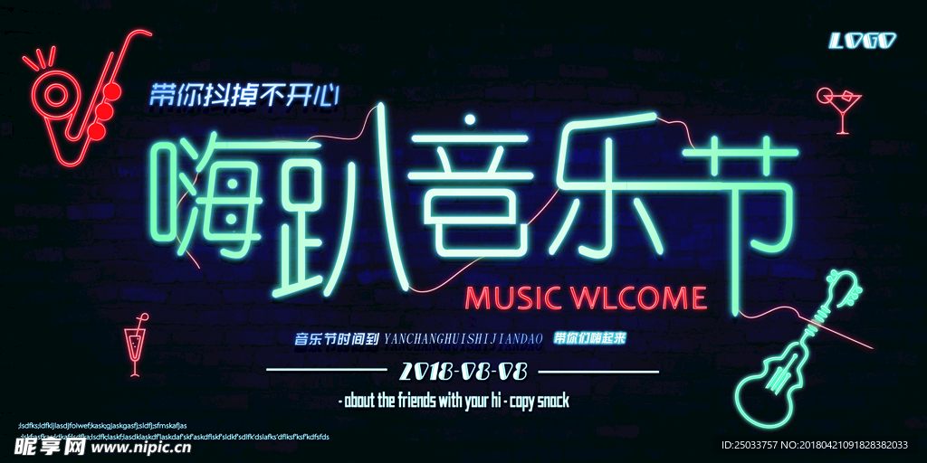 夜店亮光绚丽宣传海报背景底纹素