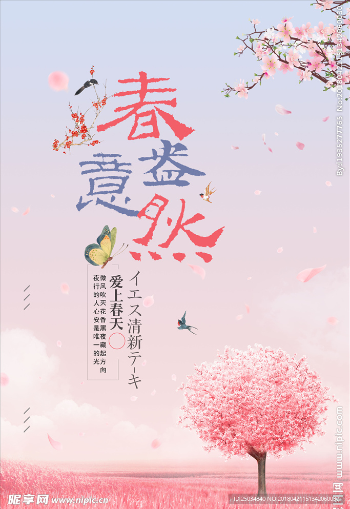 春意盎然