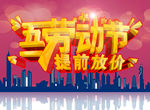 五一劳动节