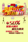五一钜惠