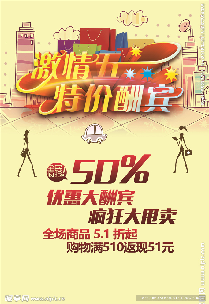 五一钜惠