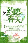 约惠春天