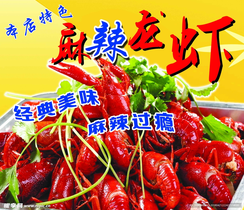 龙虾海报