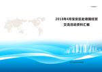赴德国经贸封面