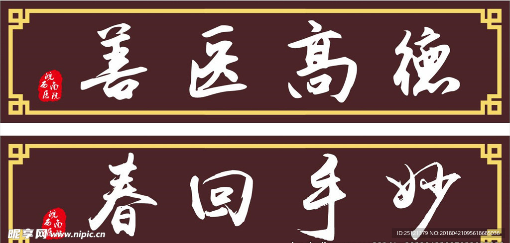 医院牌匾
