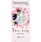 桃花粉色婚礼展架易拉宝