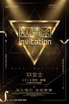 黑金邀请函