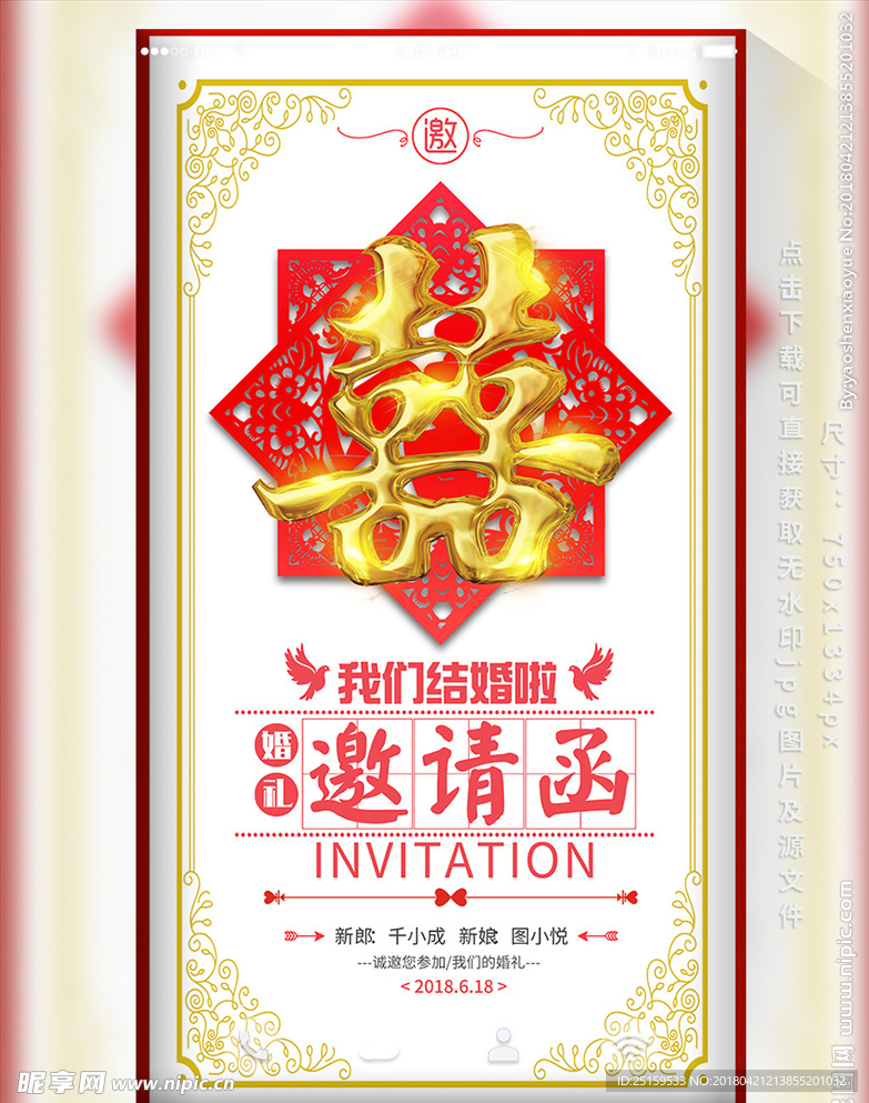 结婚请柬