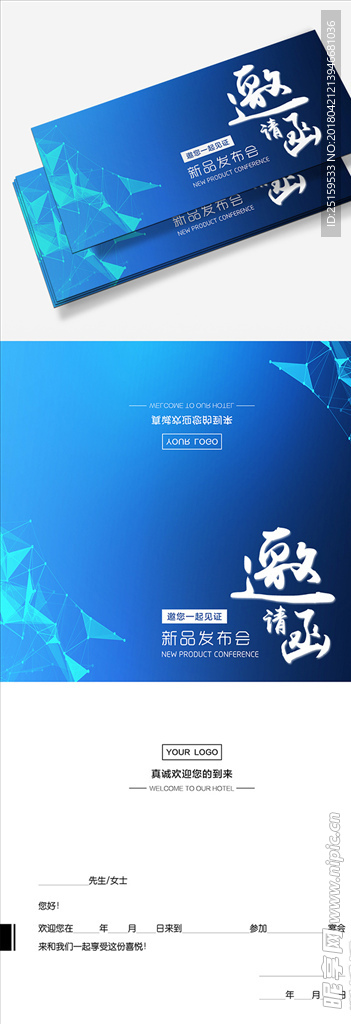 蓝色邀请函