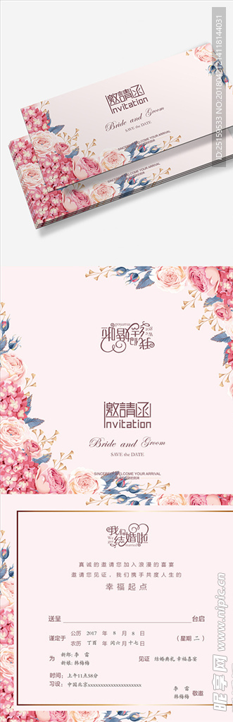 结婚邀请函