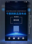 新品发布会邀请函