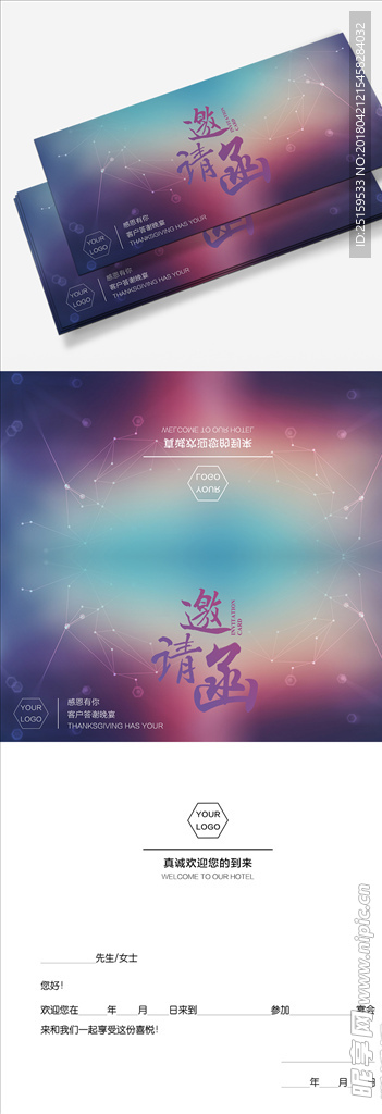 大气邀请函