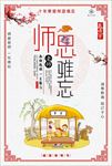 教师节