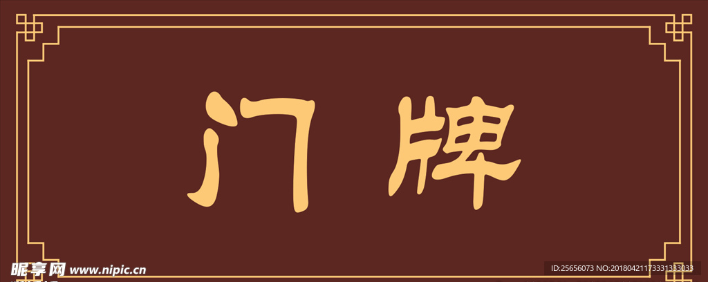 古风门牌