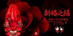婚礼海报