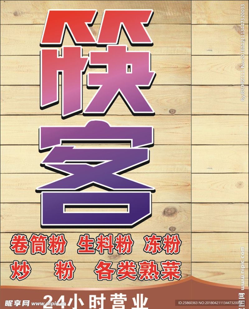 筷客