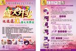 爱善天使开业传单
