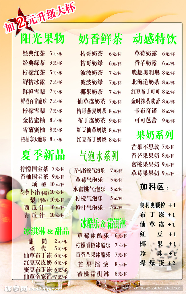 奶茶菜单