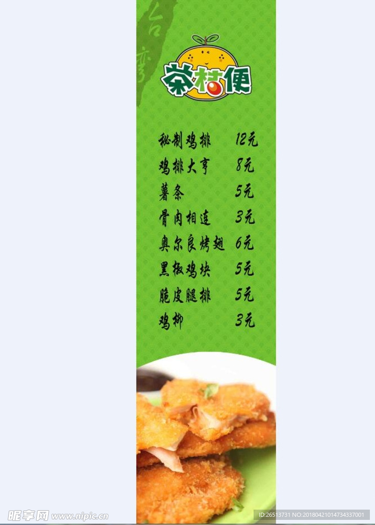 奶茶店室内菜单