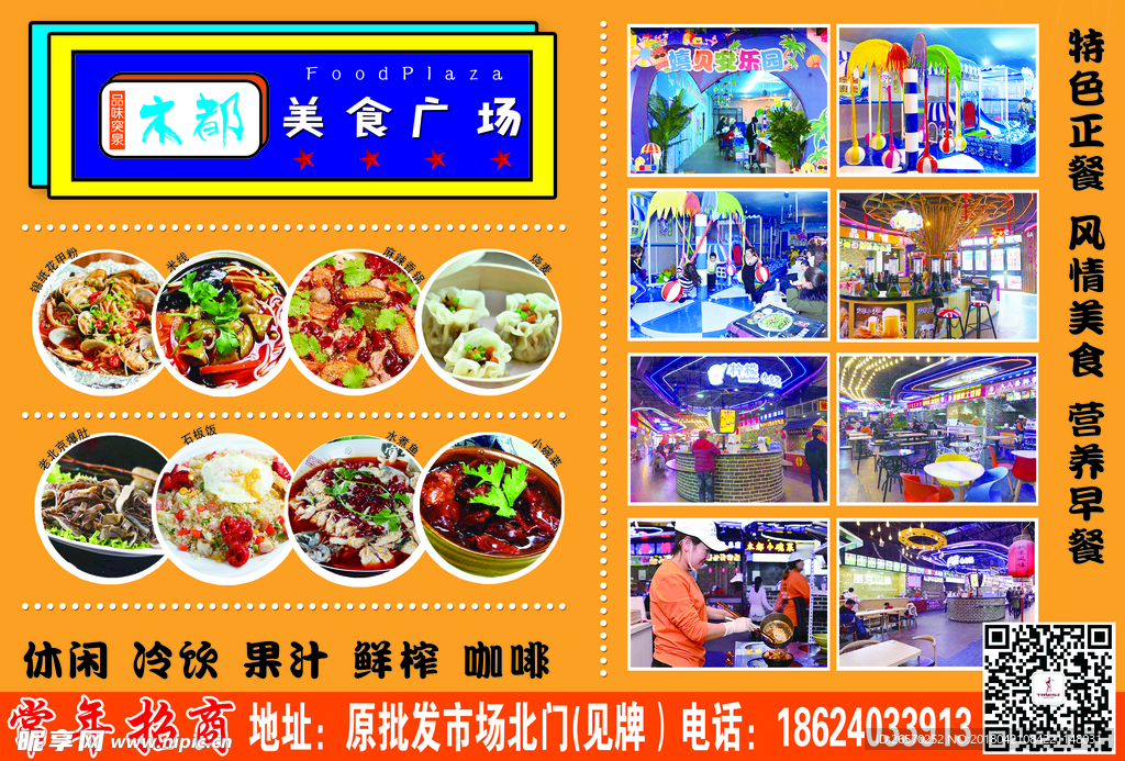 美食城