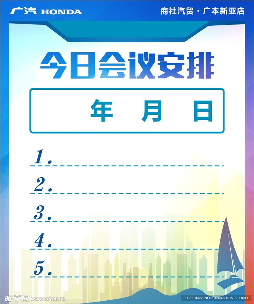 会议安排