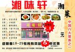 餐饮湘味轩