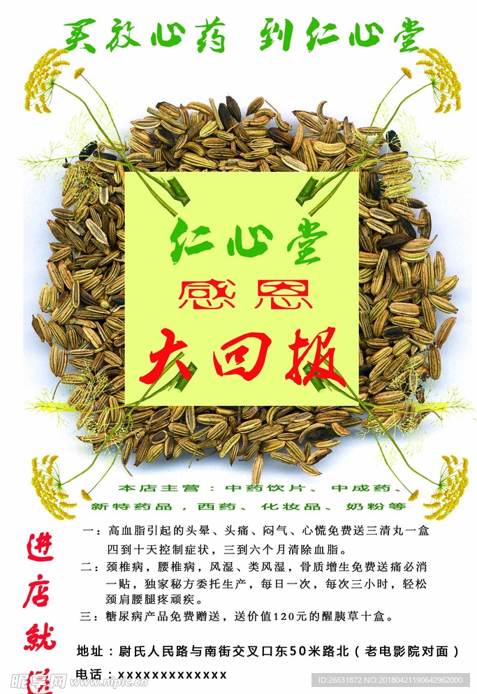 医药开业活动