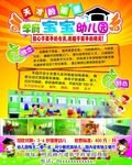 宝宝幼儿园