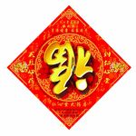 福到