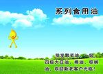 健康食用油
