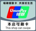 银联刷信用卡POS机