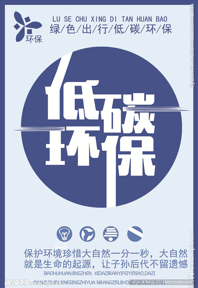 环保
