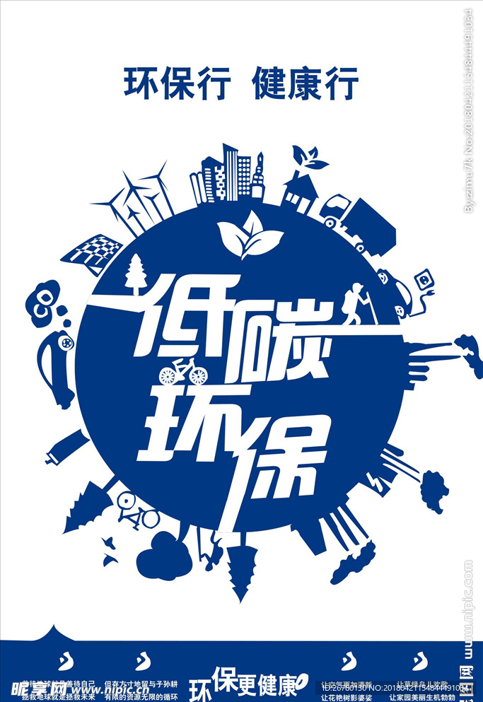 低碳环保