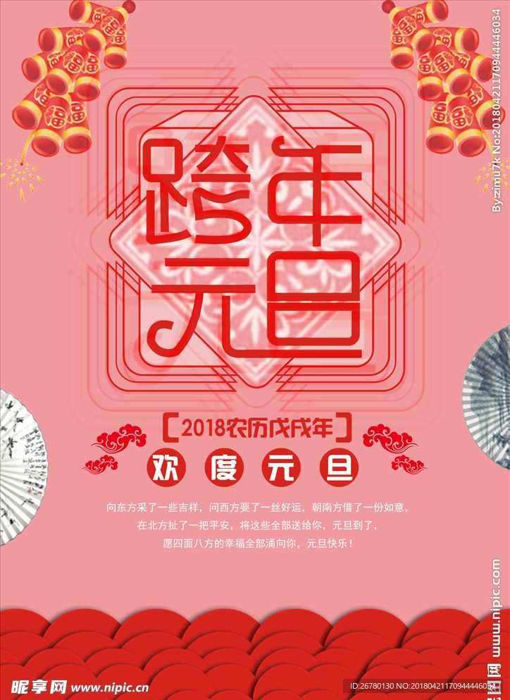 跨年海报
