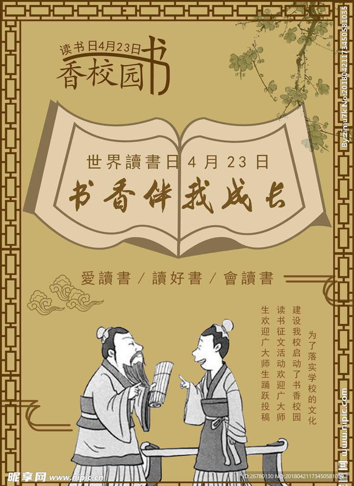 书香校园