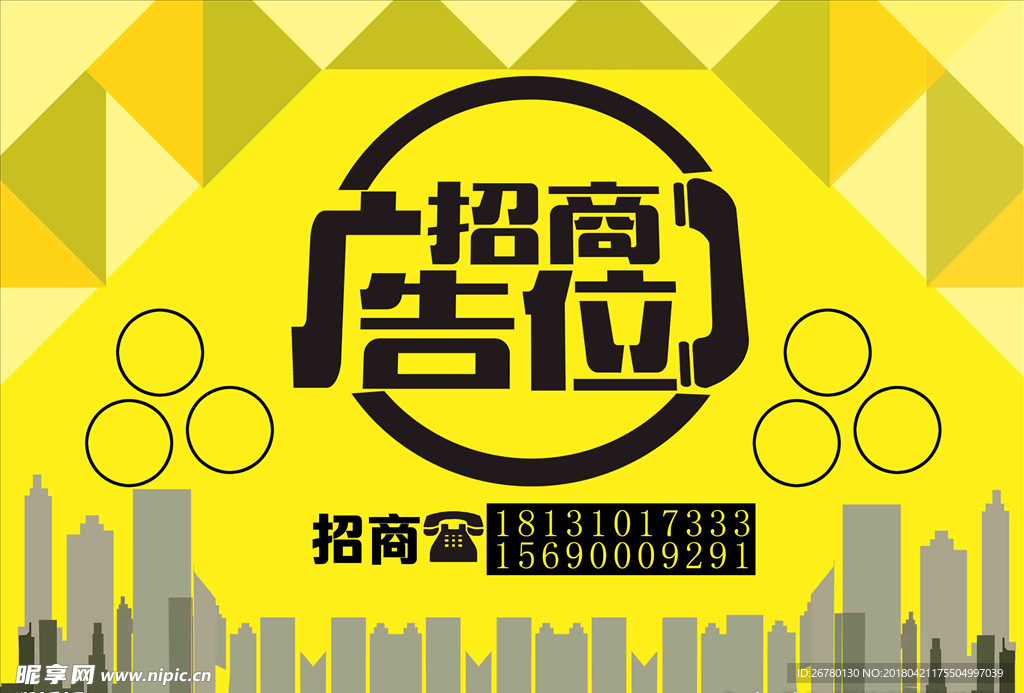 广告招商