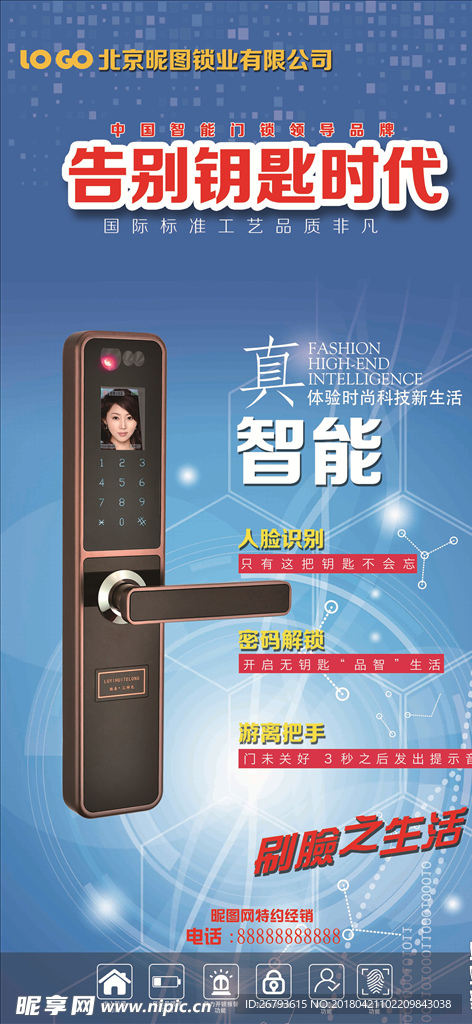 智能锁