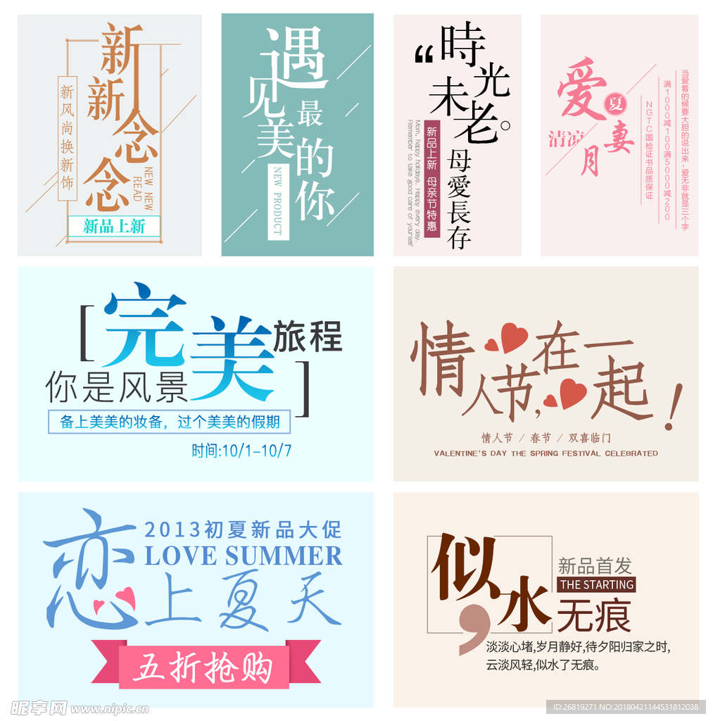 海报排版设计