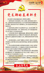 党支部基本职责