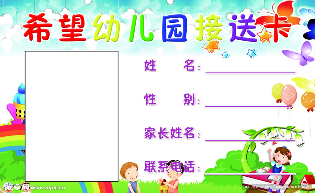 幼儿园接送卡
