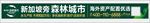 碧桂园森林城市绿色横幅