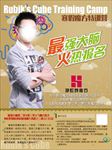 最强大脑火热报名魔法招生海报