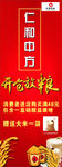 中药海报 开仓放粮 红色背景