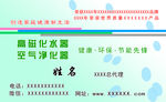空气净化器名片