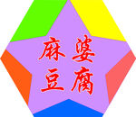 麻婆豆腐
