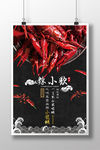 小龙虾海报