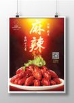 小龙虾海报