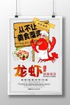 小龙虾海报