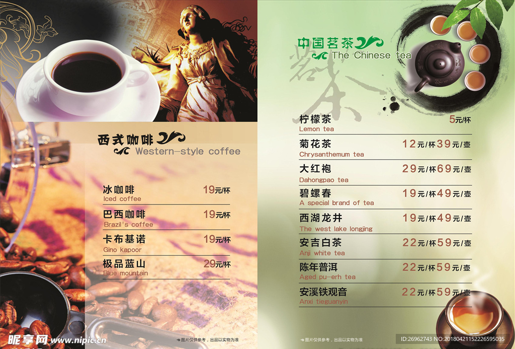 咖啡 茗茶 菜单