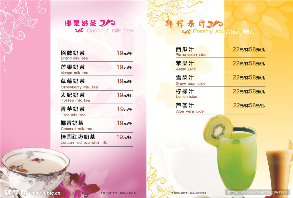 奶茶 果汁 菜单